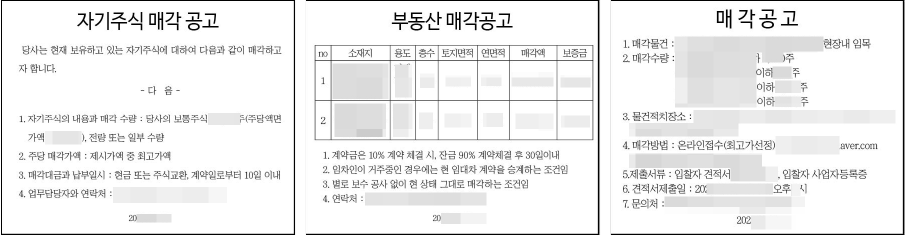 매각공고 신문공고 매각공고 일간지