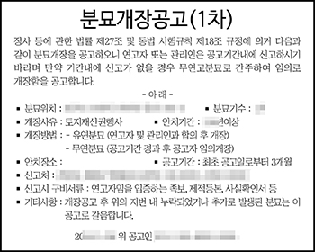 분묘개장신문공고 분묘개장공고일간지