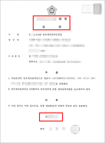 상속재산관리인선임신문공고