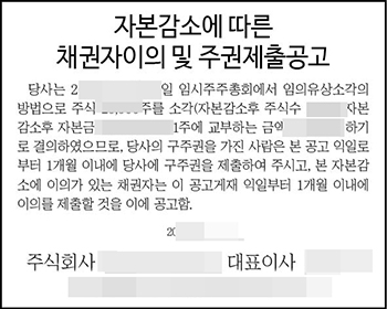 자본감소공고 자본감소신문공고