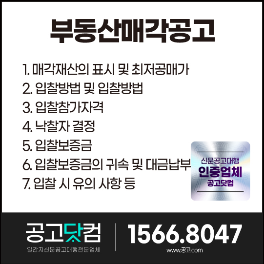 부동산매각공고