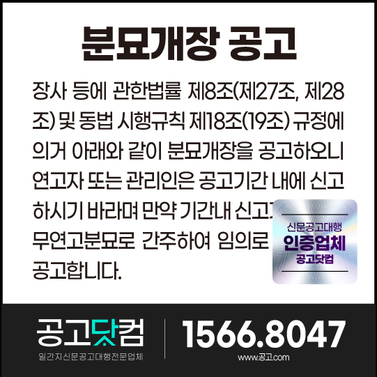 분묘개장공고