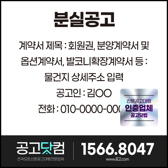 분실공고