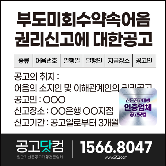 공고닷컴 신문공고 접수센터