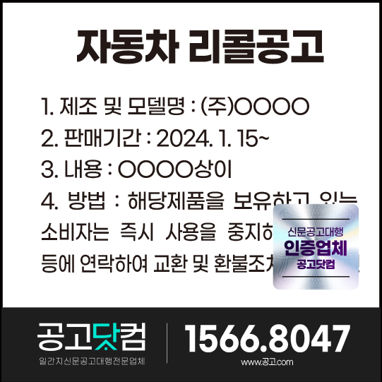 신문공고대행 공고닷컴