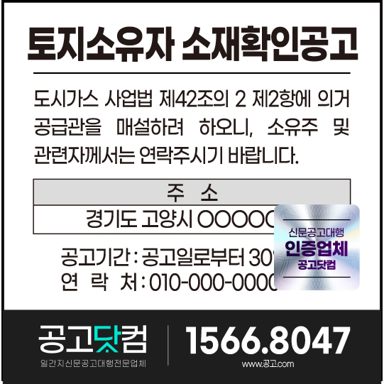 신문공고대행 공고닷컴