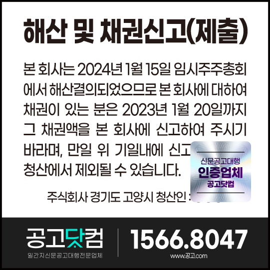 해산및채권신고공고 해산공고